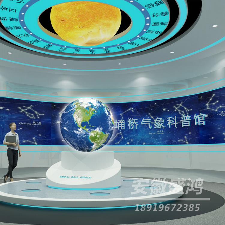 气象科普馆 展馆方案设计 展馆解决方案 装修设计方案