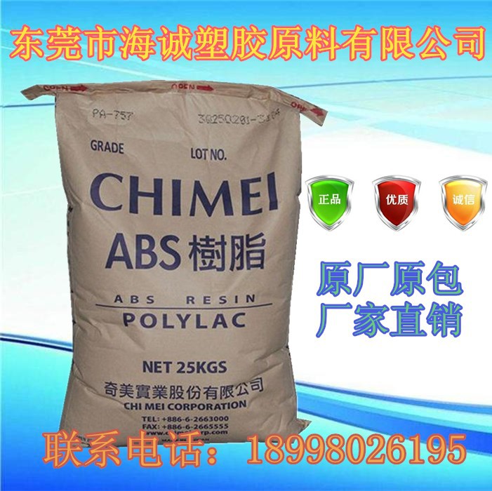 ABS/台湾奇美/PA-727