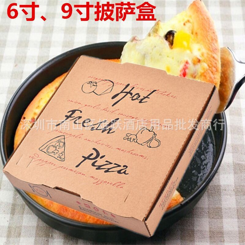 6寸9寸披萨外卖盒披萨包装盒披萨盒子披萨打包盒牛皮纸食品盒