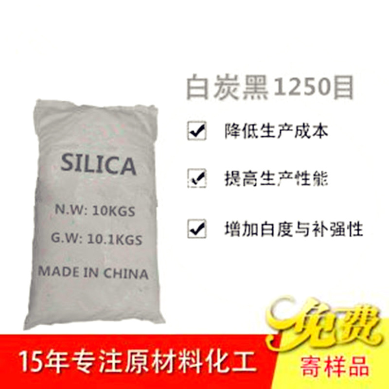 1250目沉淀法超细白炭黑 拷贝.jpg