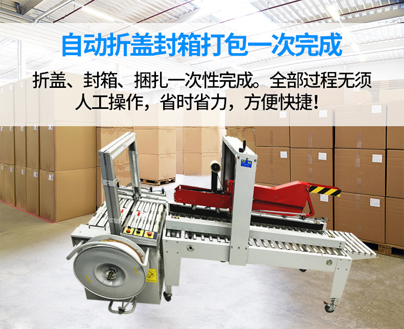 Carton sealing and packaging integrated machine, automated assembly line, automatic lid folding and sealing machine, unmanned strapping machine, strapping machine detail image 2