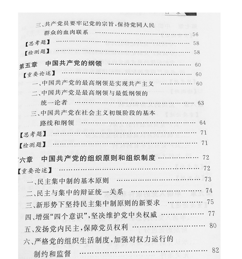 2018入党积极分子培训教材配试卷入党考试培