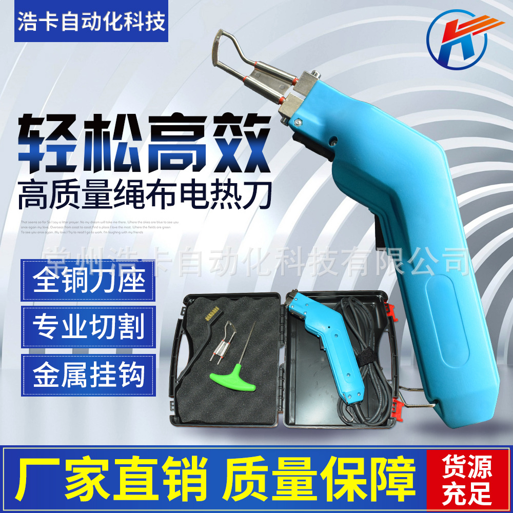 供应 HK0105（70W）电热刀 墙布电热切割刀织带切割刀热熔刀|ms