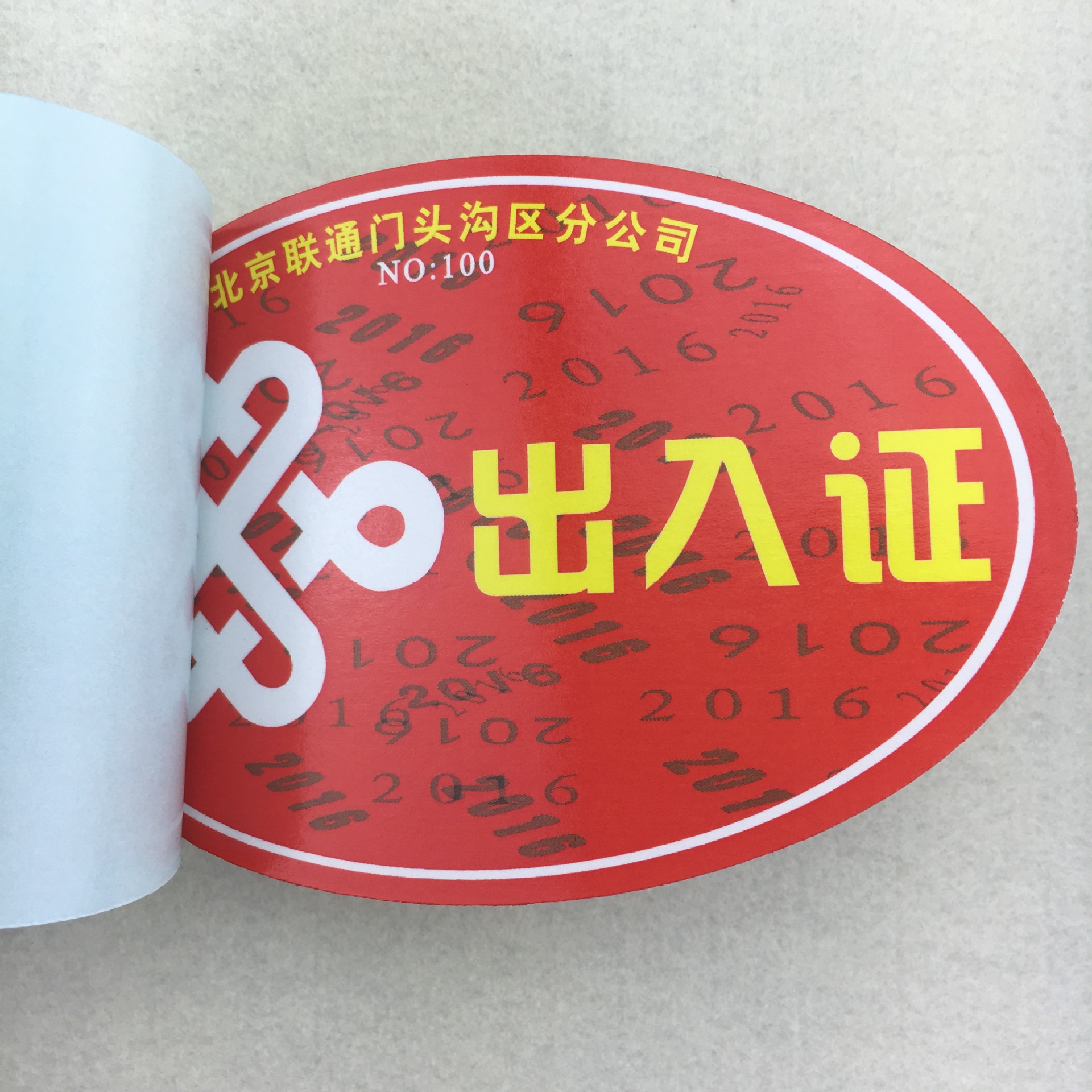 车辆出入证印制 汽车挡风玻璃贴纸印刷 车窗安全提示贴制作