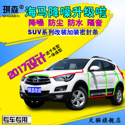 适配海马福美来VS丘比特M8海福星M6M3@323全车改装防尘隔音密封条