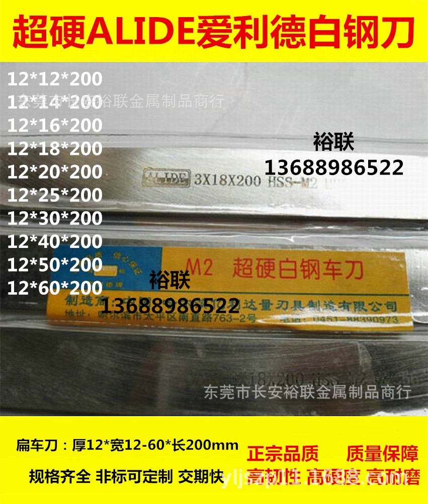 超宽高速钢车刀/白钢刀/白钢条12*20/25-60 超硬爱利德M2白钢刀片