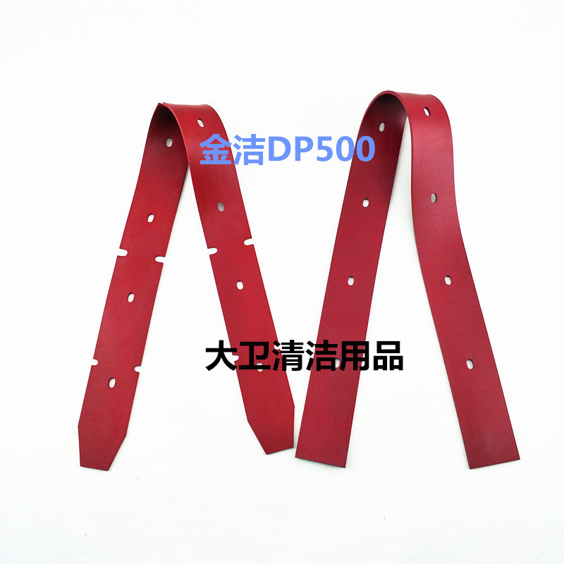 原装金洁DP500洗地机吸水胶条刮水皮条扒水胶皮洗地机配耐磨