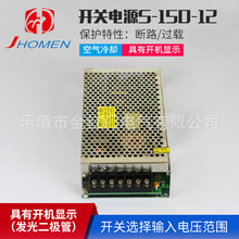 开关电源 S-150W-24V单组输出直流单路输出开关电源24V6A 12V12A