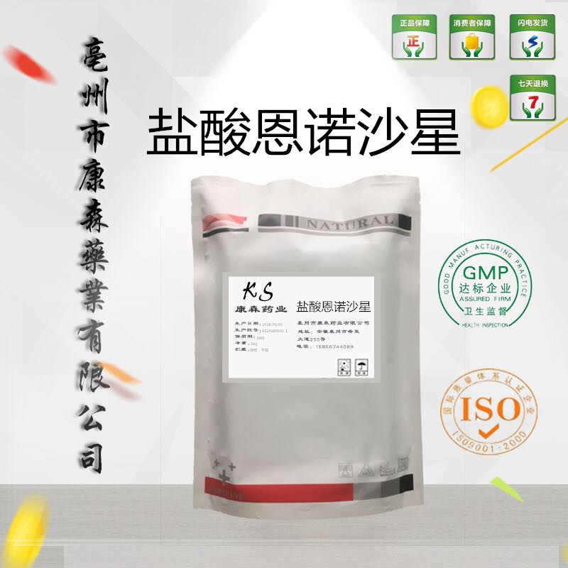 供应乳酸恩诺沙星 99%添加剂25kg 盐酸恩诺沙星