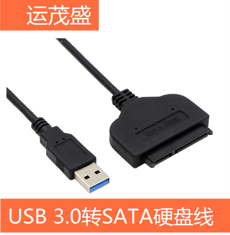 USB3.0转SATA3易驱线 2.5寸移动硬盘数据线OTG功能