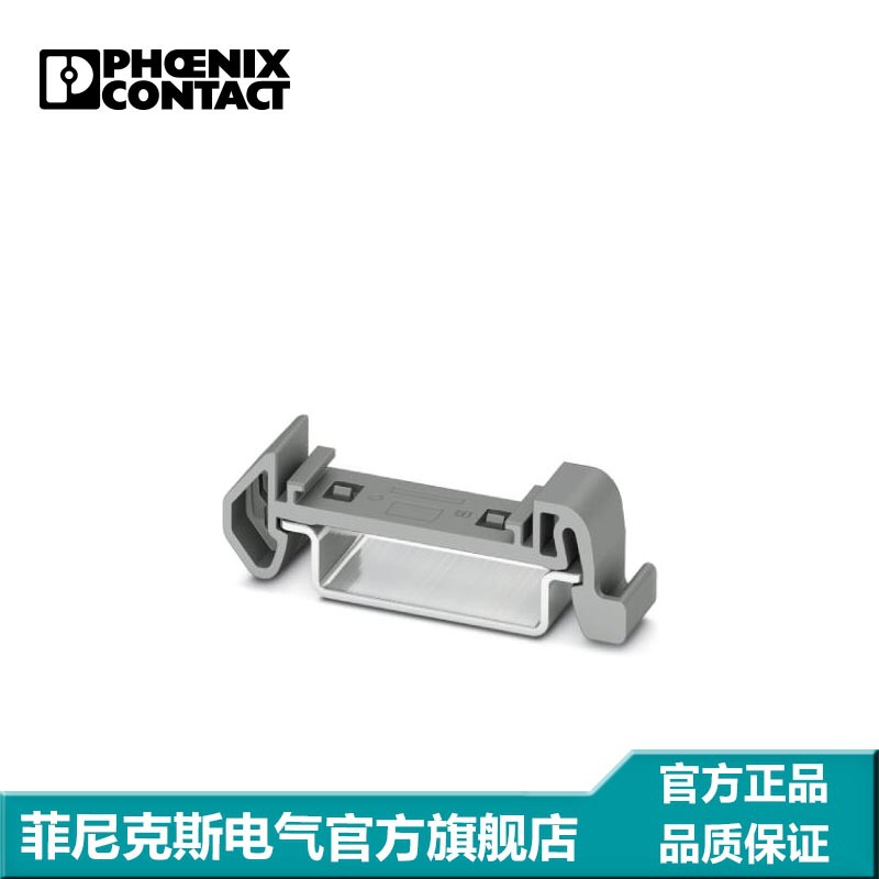 菲尼克斯 接线端子导轨适配器PTFIX-NS35A-FIX-3274057一包20个
