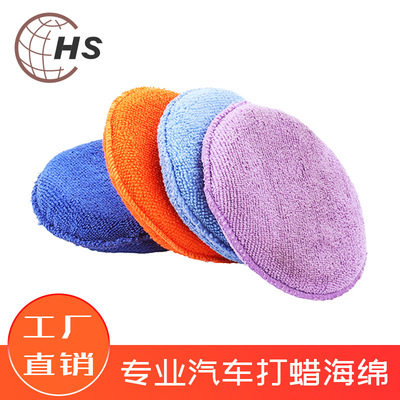 工廠直銷汽車美容打蠟海綿 圓形壓邊洗車海綿 超細纖維抛光小海綿