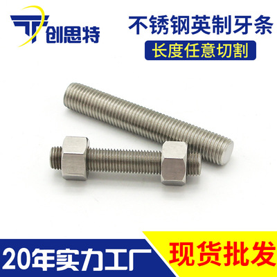 專業生産不鏽鋼英制牙條加工全牙螺紋杆304牙條無頭通絲杆螺柱