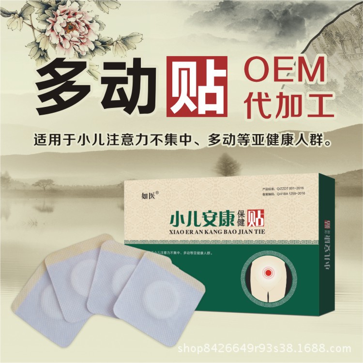 多动帖 小儿多动 抽动 注意力不集中等人群厂家OEM代工批发