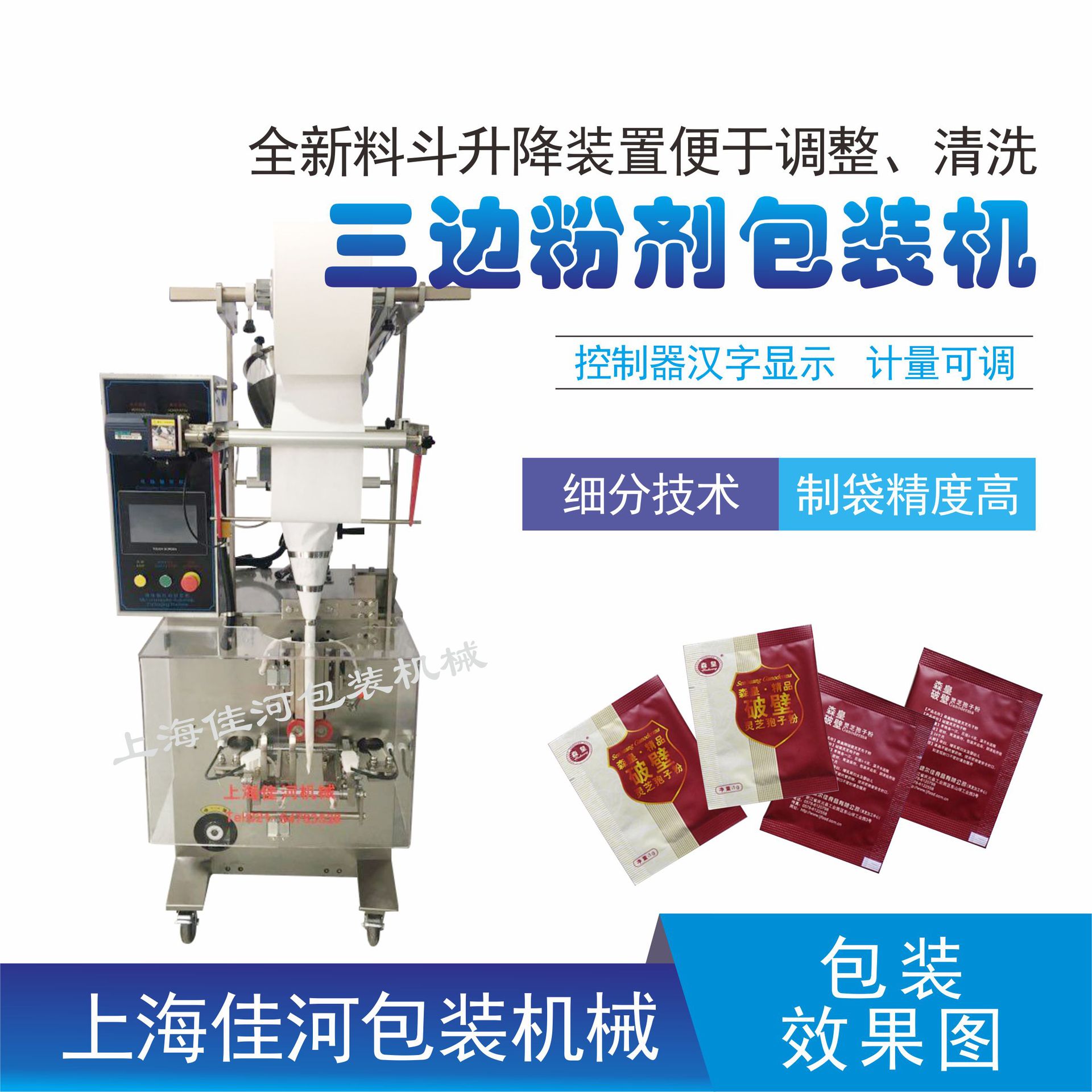 上海工厂供应 胡椒粉  西药 、粉剂类自动包装机、上海自动包装机