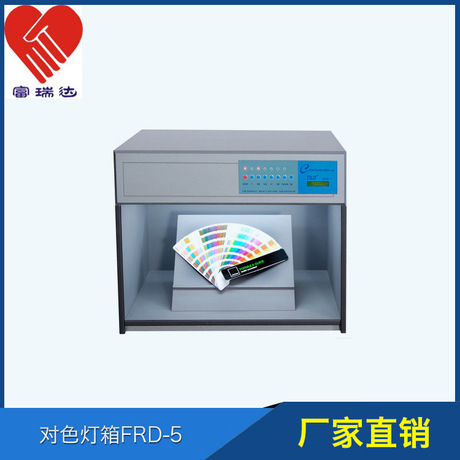 5对色灯箱6标准光源箱4光源箱精密对色灯箱