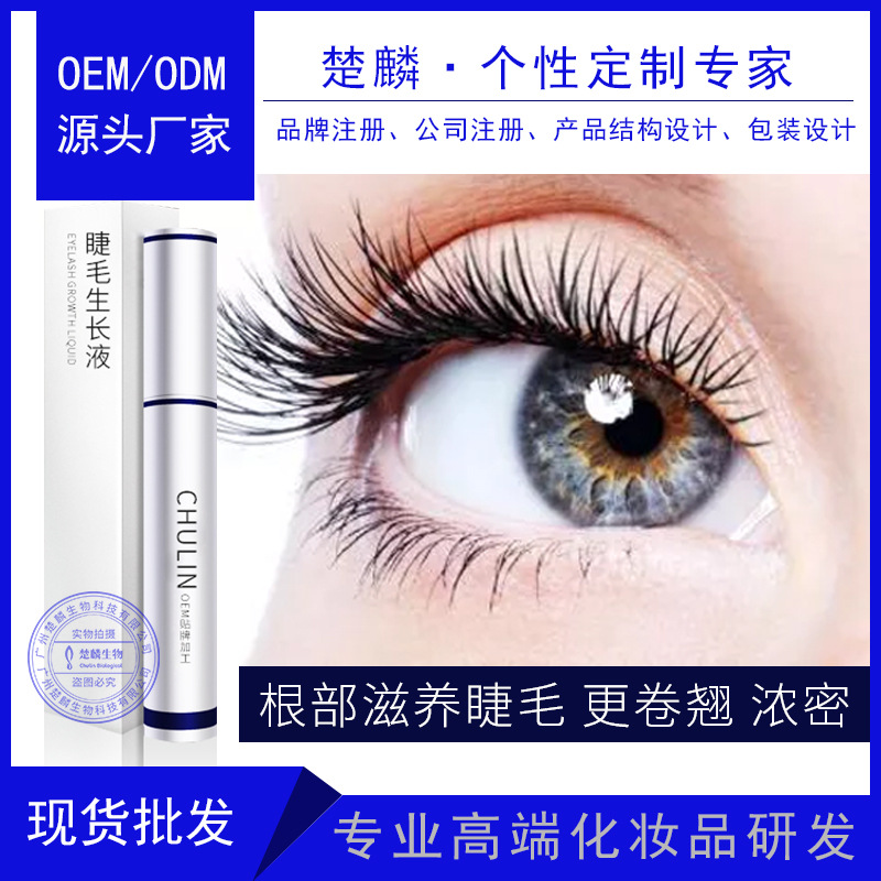 浓密纤长睫毛增长液精华 嫁接睫毛眉毛生长液孕睫术套盒oem贴牌