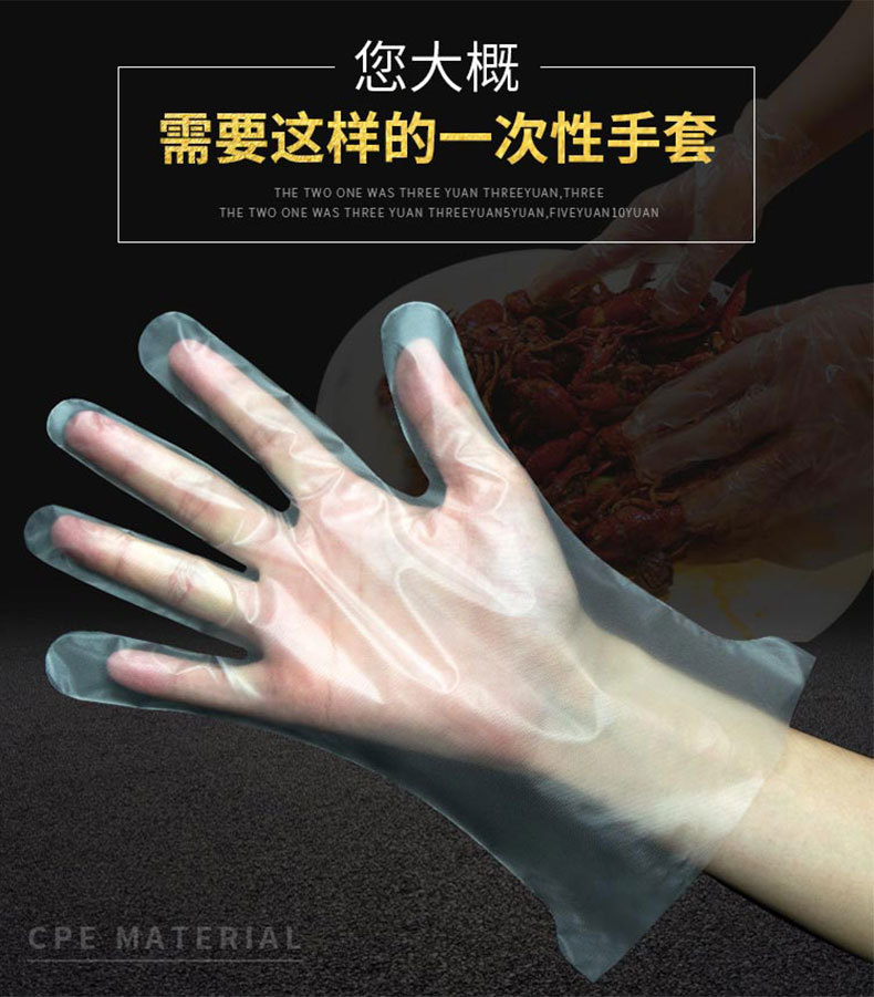 CPE手套