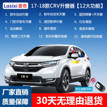 雷色lasixi适用本田17CRV 冠道 URV十代雅阁升窗器折叠器