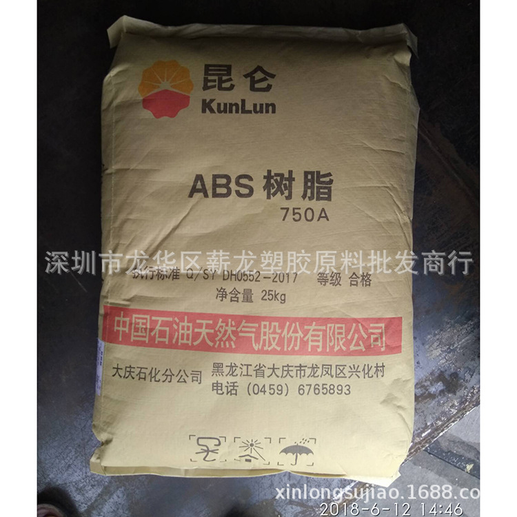 ABS大庆石化750A  高熔指高流动ABS塑胶 大庆ABS750A厂价批发