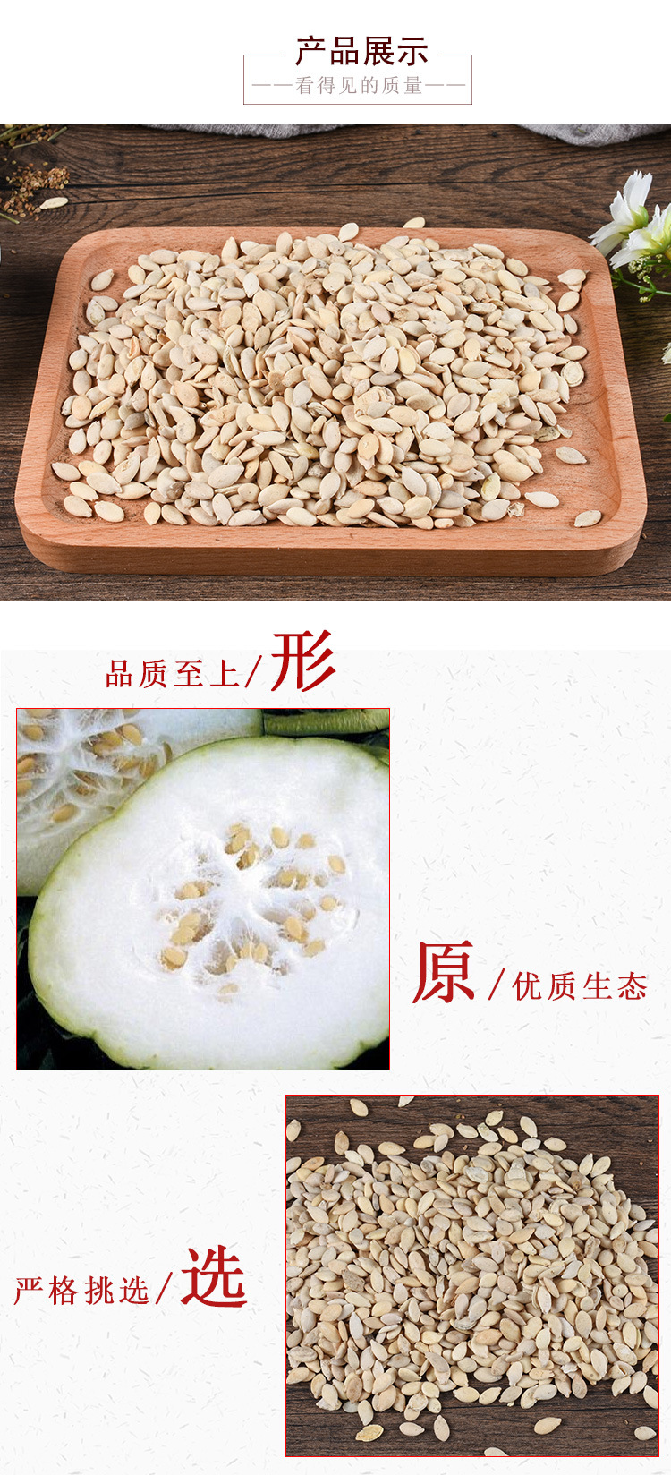 Dong Gua Zi (Benincasa hispida) — Double-Edged Winter Melon Seed, Dried Food Herb 500g key features