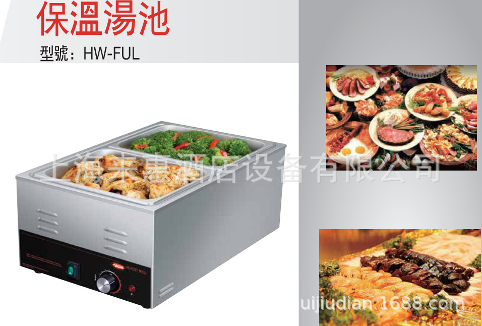 美国Hatco HW-FUL 1.2KW 保温汤池（台上型）台上式保温汤池