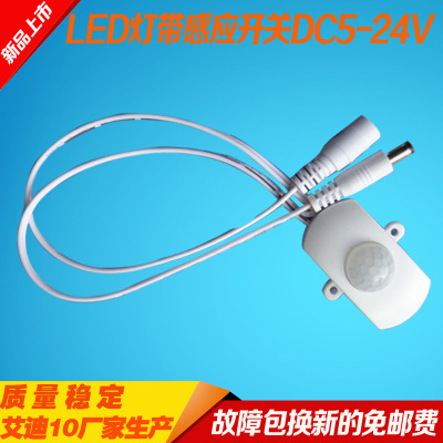 厂家生产人体感应模块12V低压led灯条智能可调 厨柜灯40W白黑可选