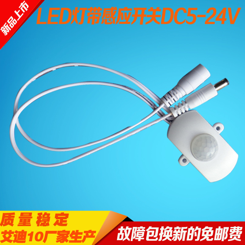 厂家生产人体感应模块12V低压led灯条智能可调 厨柜灯40W白黑可选