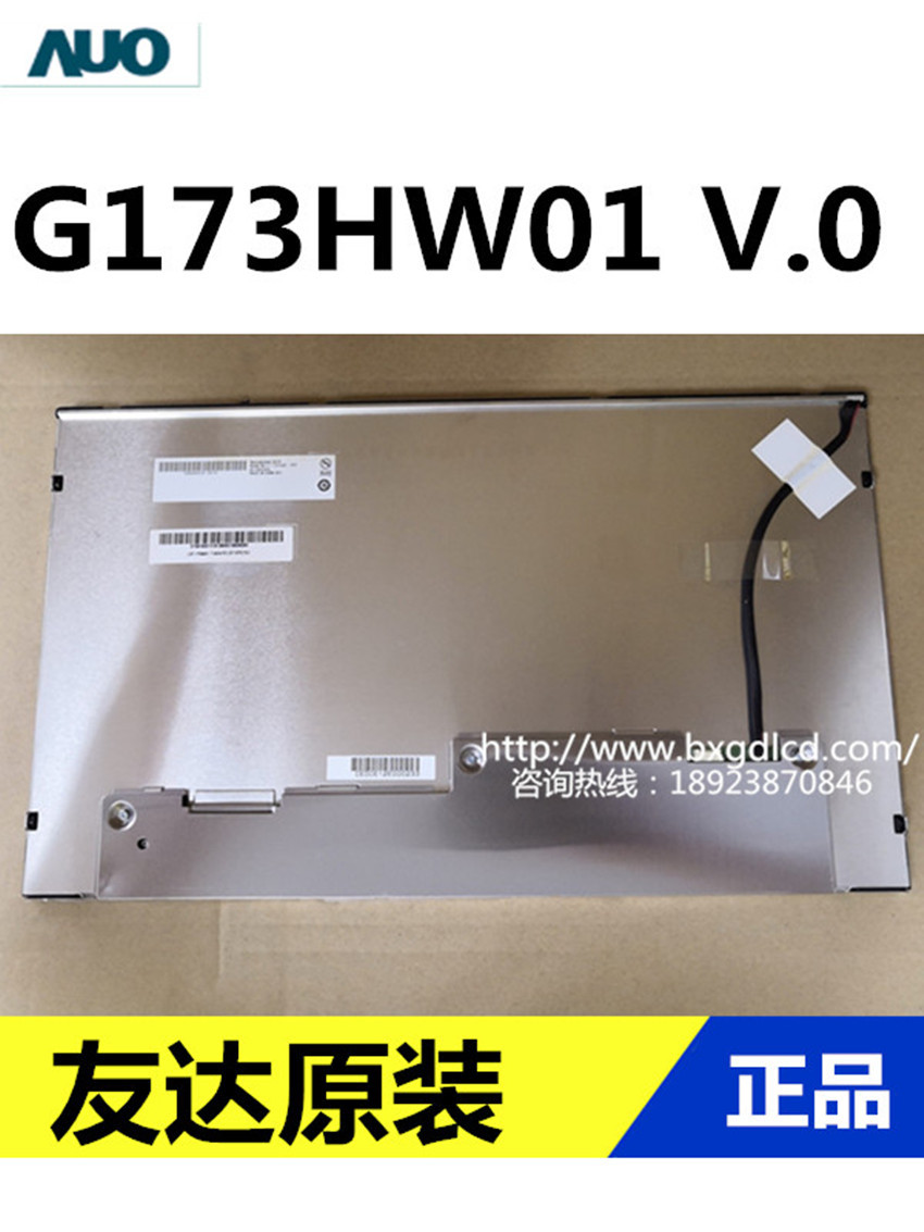 友达G173HW01 V0工业屏|17.3寸液晶屏|双通道LVDS接口_高分模组