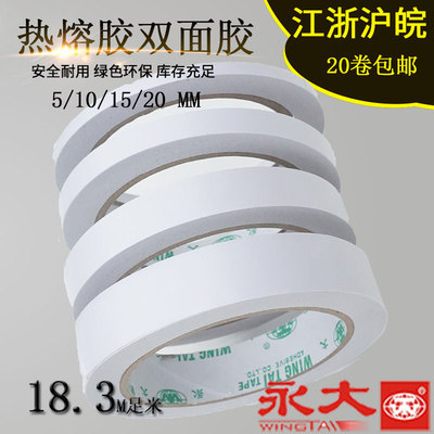 永大双面胶 热熔胶双面胶DS23-HJ 高强度双面胶 授权经销