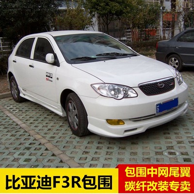 BYD F3R Surrounded by a small modification F3R Side skirt around surround Anterior lip spoiler Tail Dedicated refit