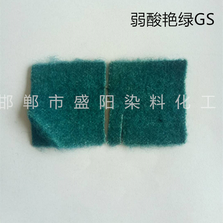 弱酸性绿GS 酸性艳绿染料酸性绿25染料