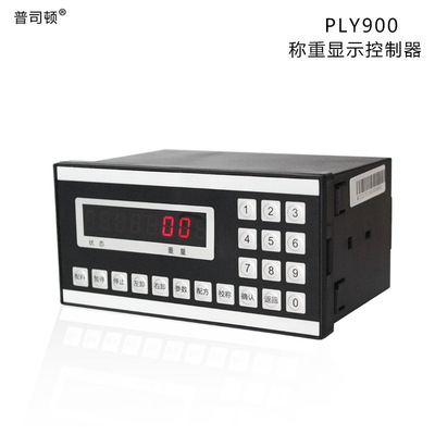 产地货源PLY-900定量控制仪 称重配料控制器 搅拌站电子秤显示器