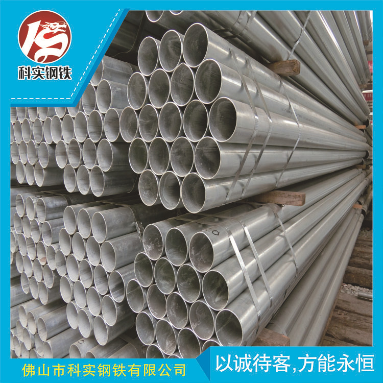 广州镀锌管批发 乐从消防管现货供应 DN50消防管 DN100镀锌管现货