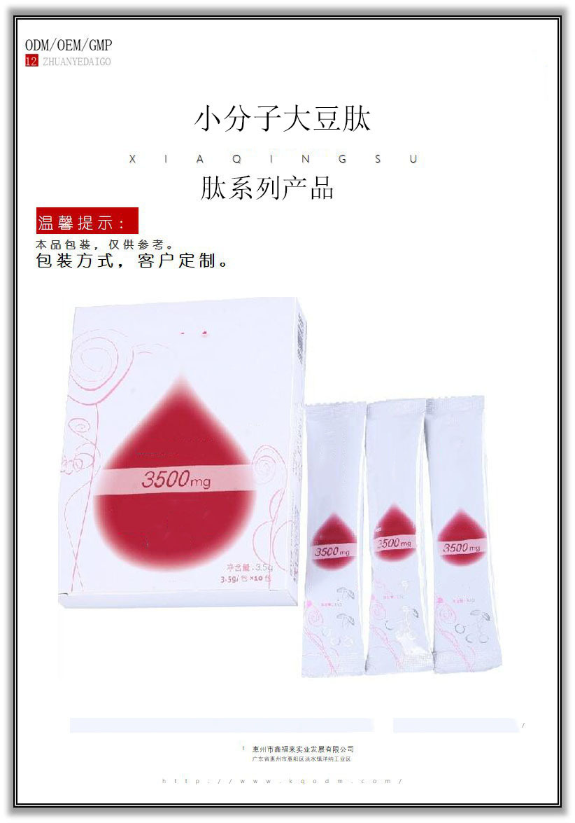 大豆小分子肽代加工貼牌3