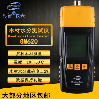 标智BENETECH 数字式木材测湿仪 GM620 木材水分检测仪器仪表|ms