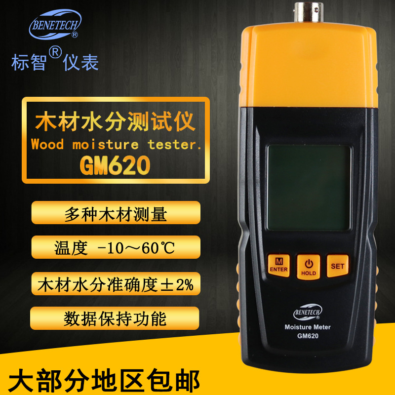标智BENETECH 数字式木材测湿仪 GM620 木材水分检测仪器仪表|ms