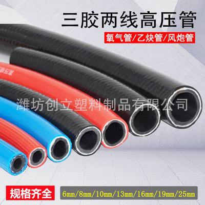 三胶两线氧气乙炔高压气管 水管 13mm16mm19mm25mm火焰切割机用管|ru