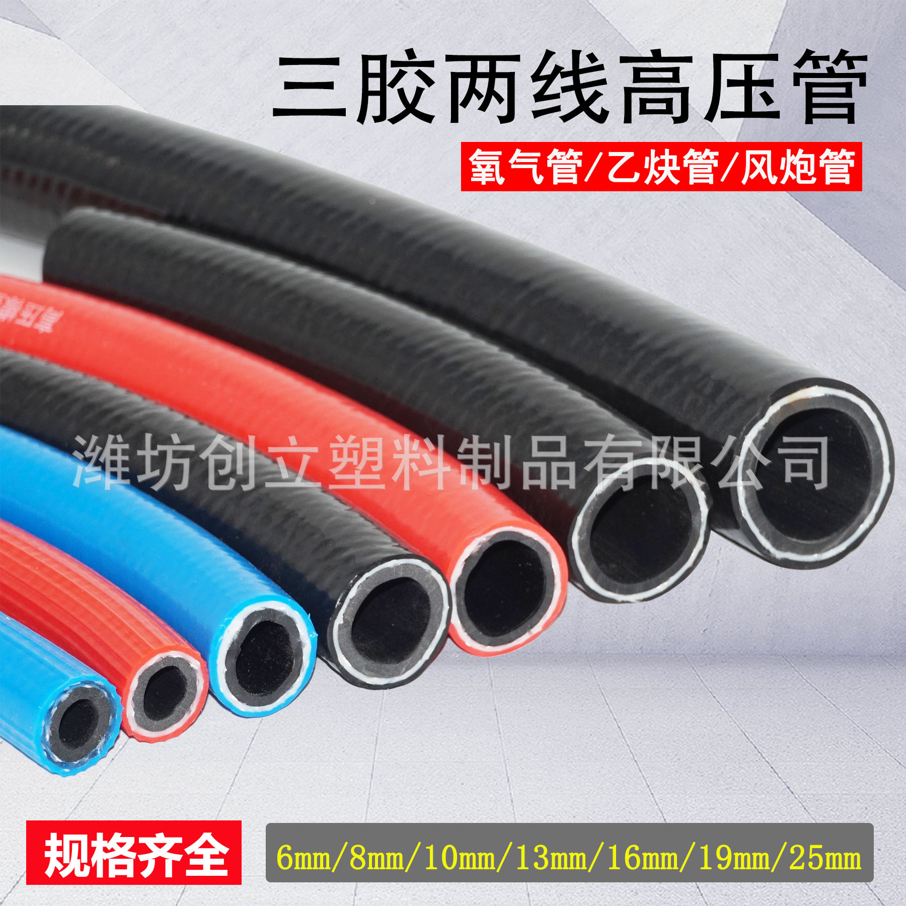 三胶两线氧气乙炔高压气管 水管 13mm16mm19mm25mm火焰切割机用管|ru