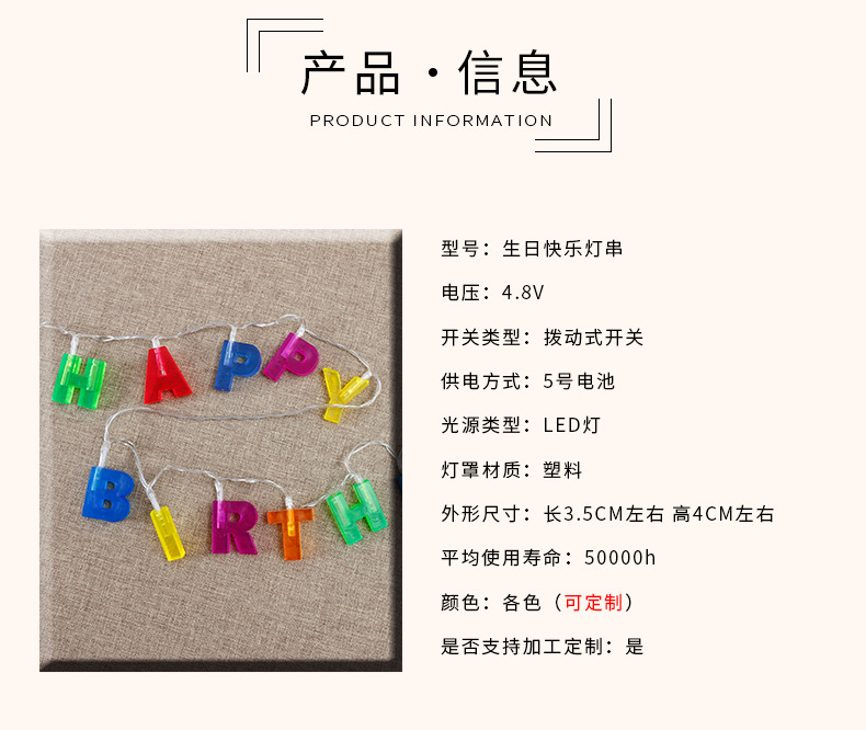 生日快乐灯串_02