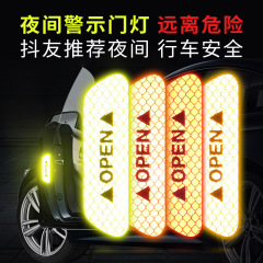廠家直銷汽車用反光貼 警示貼 輪眉開門OPEN貼紙 鑽石反光貼