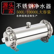 深圳不锈钢净水器厂家 全屋超滤净水器 家用直饮净水器批发