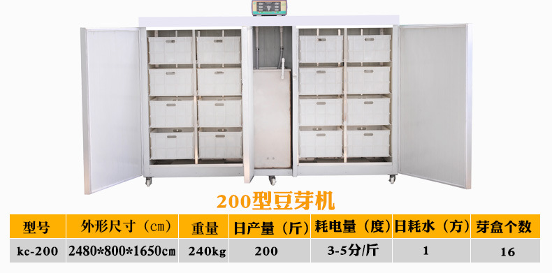 科华全自动豆芽机