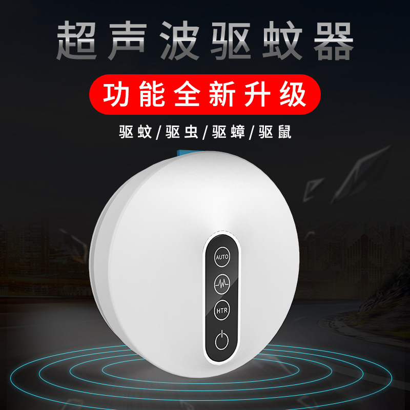 新款超声波驱蚊器多功能驱蚊驱鼠驱虫器大功率电热蚊香器贴牌定制