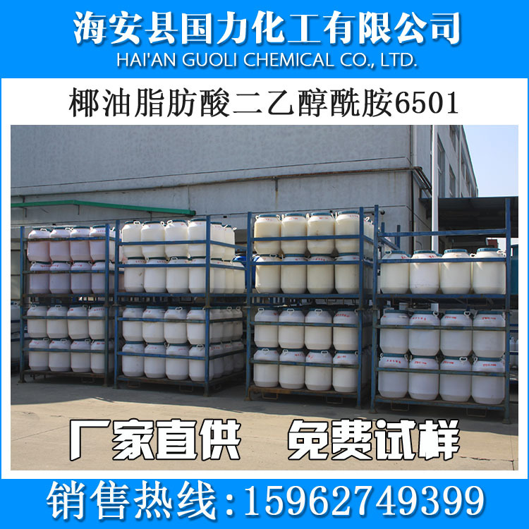 供应净洗剂6501椰油脂肪酸二乙醇酰胺