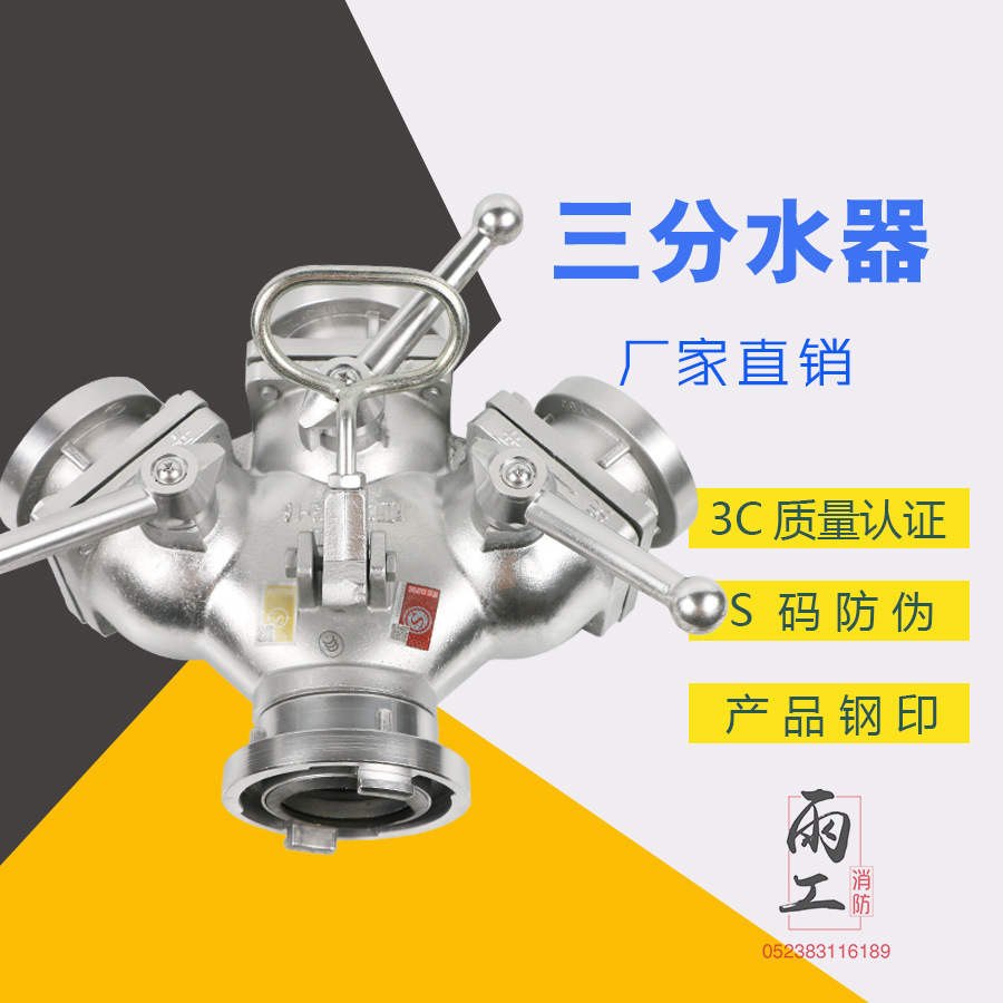 廠家直銷 分水器 消防分水器 消防噴淋 三分水器 消防專用