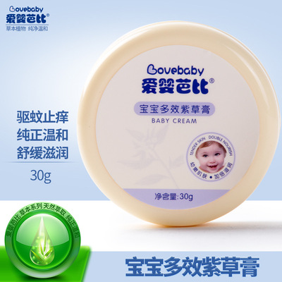 爱婴芭比婴儿宝宝紫草膏30g  防冻防裂 止痒膏 烫伤膏 户外驱蚊膏