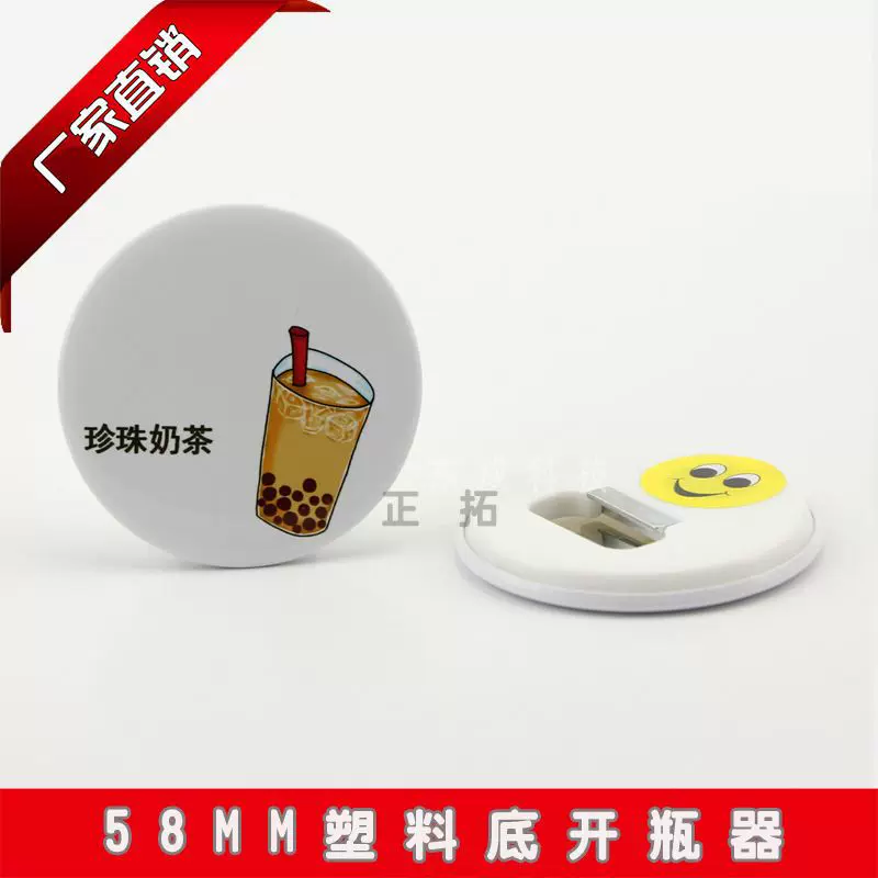75MM啤酒开瓶器广告礼品胸章磁铁啤酒开瓶启配件批发空白徽章耗材