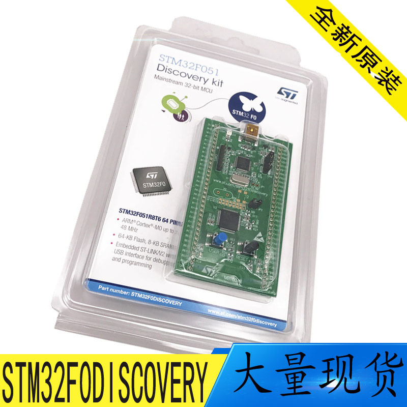 STM32F0DISCOVERY STM32F051R8T6开发板 stm32全新原装 现货直拍