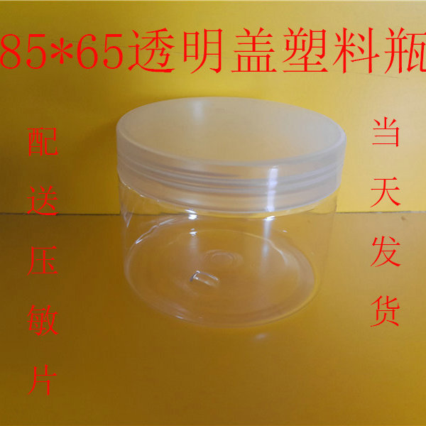 厂家销售85*65透明盖塑料罐 糕点盒 沙拉罐 茶叶罐 面膜瓶 食品瓶
